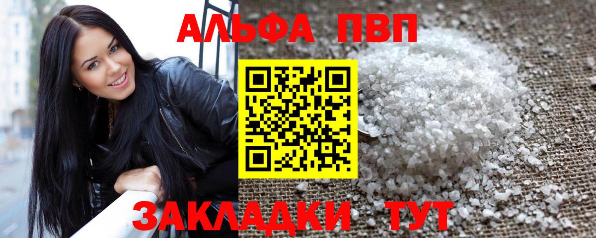 А ПВП кристаллы  Alpha-PVP крисы CK  Заволжье  Вход с VPN  Alfa_PVP VHQ 