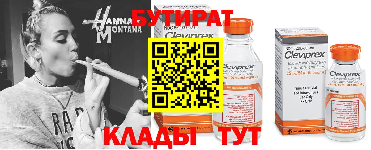 Бутират буратино Заволжье