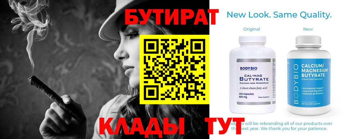 БУТИРАТ 1.4BDO  Вход с VPN  Заволжье 