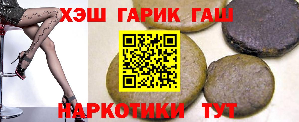 ГАШИШ хэш  Вход с VPN  Гашиш  Заволжье  ГАШ Premium 