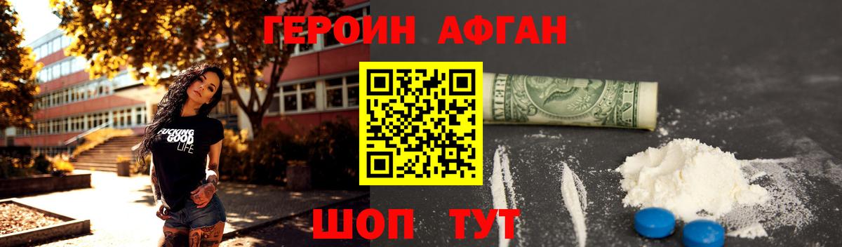 Заволжье  Героин  Вход с VPN  Героин афганец 