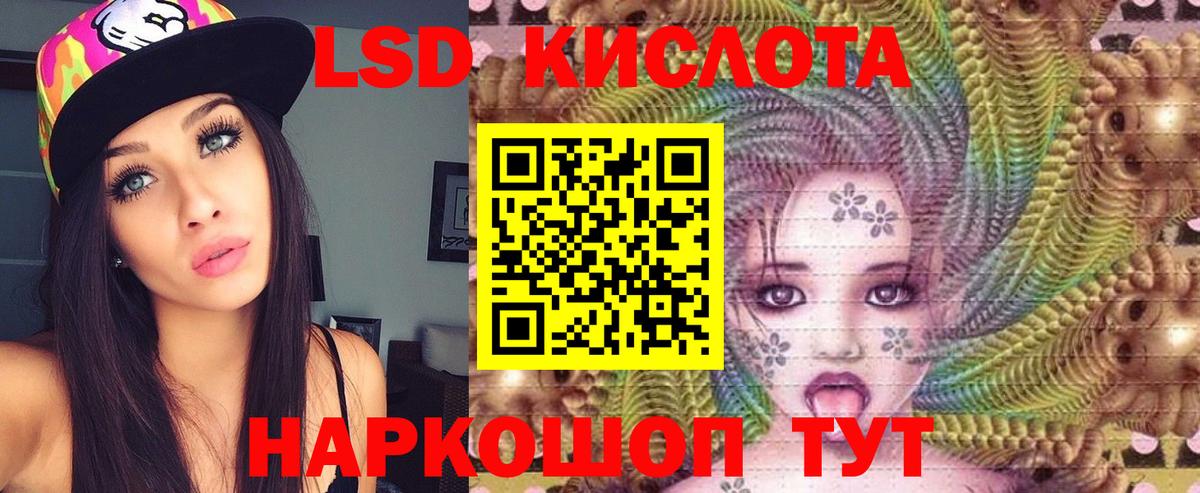 ЛСД экстази кислота Заволжье
